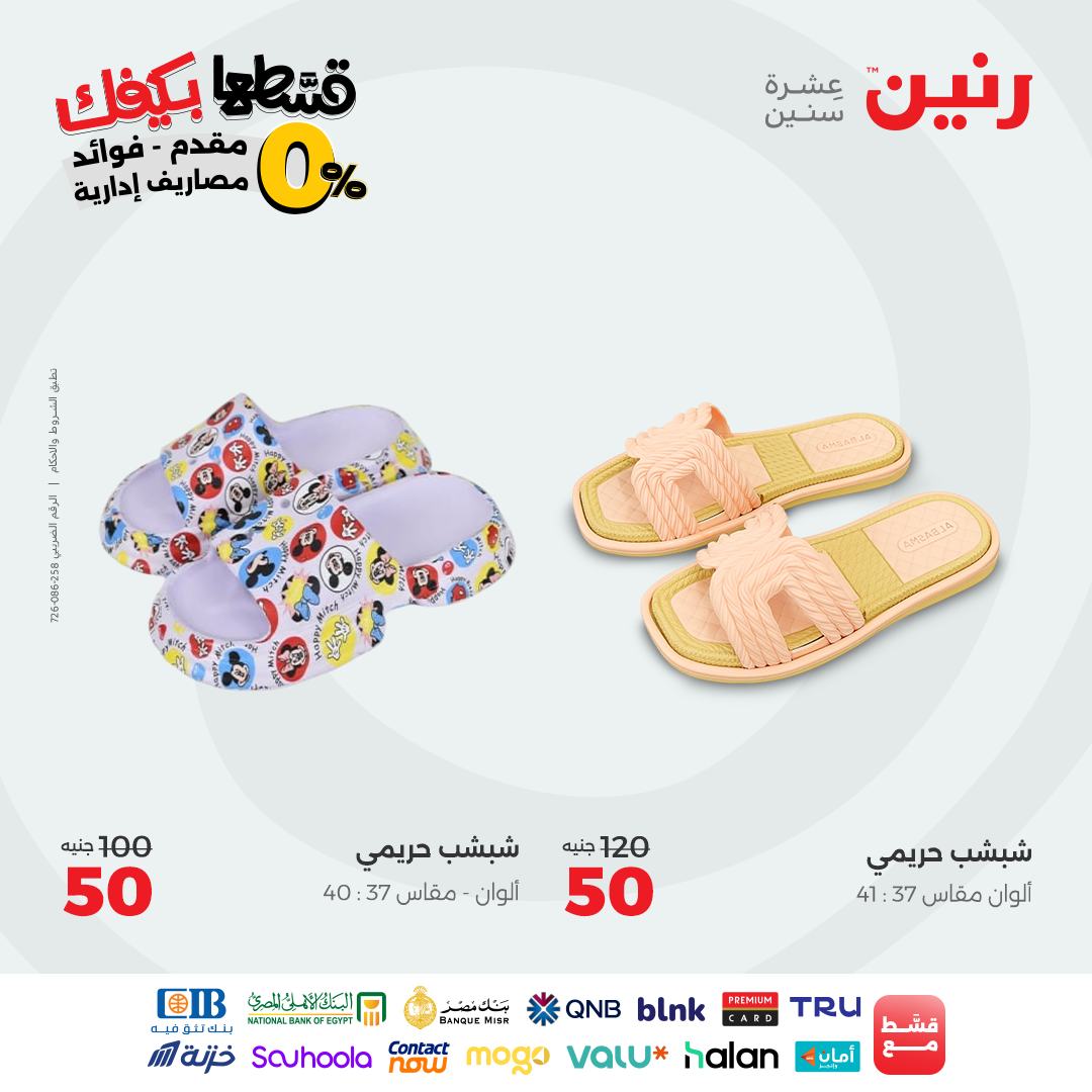 raneen offers from 9sep to 1sep 2025 عروض رنين من 9 سبتمبر حتى 1 سبتمبر 2025 صفحة رقم 39